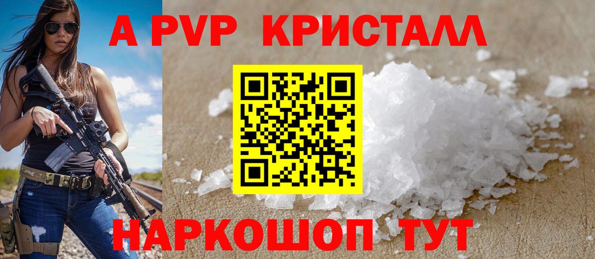 Alpha PVP Crystall  где купить   Вход с VPN  Сунжа  APVP СК КРИС 