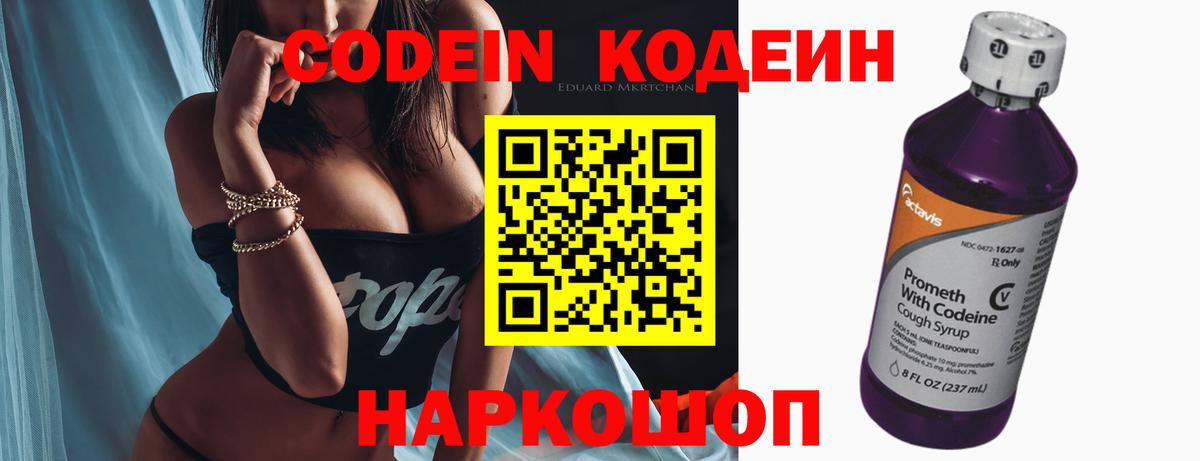 Сунжа  Кодеин напиток Lean (лин)  Codein Purple Drank  Вход с VPN 