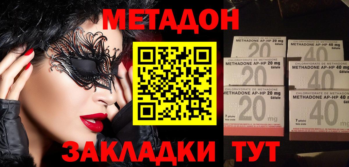 Метадон methadone  Метадон белоснежный  Сунжа  Вход с VPN 